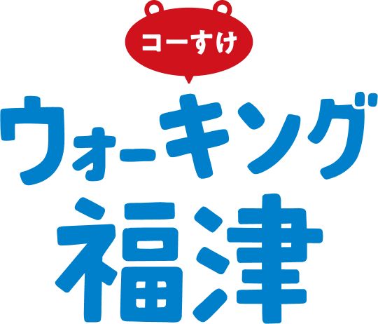 コーすけウォーキング福津