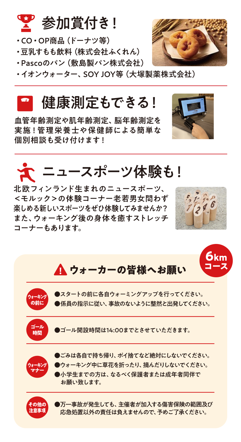 スタート＆ゴール：久留米市立北野小学校　タイムスケジュール：9:00 受付開始、9:40 出発式、10:00 出発、15:00ゴール受入終了予定　立ち寄りポイント(1) コスモスパーク北野、立ち寄りポイント(2) 北野天満宮 参道、立ち寄りポイント(3) 北野天満宮内（マルシェ）　同日開催 コスモスフェスティバル 飲食店を中心に北野地域の商店やキッチンカーが立ち並びます。