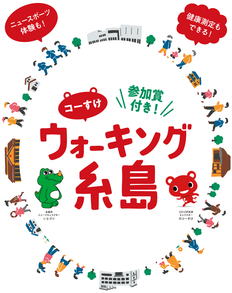 コーすけウォーキング糸島