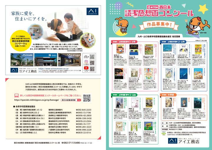 応募要項（表面・裏面）