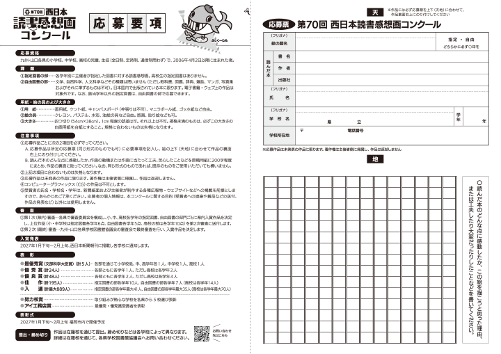 応募要項（表面・裏面）
