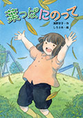 葉っぱにのって