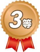カレンダー懸賞　3等