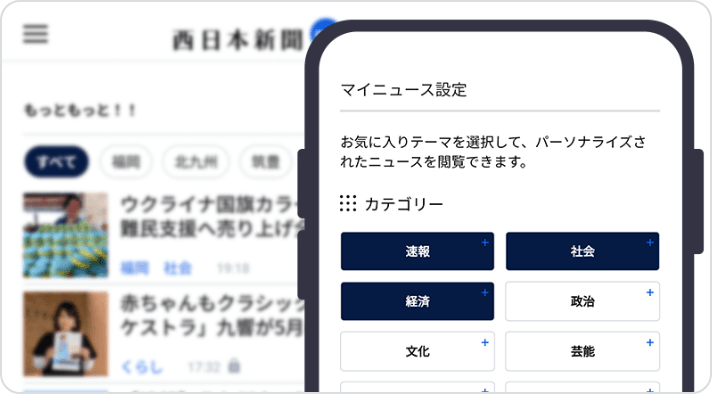 マイニュース機能