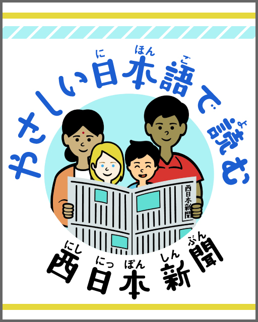 やさしい日本語
