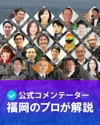 福岡の経済をプロが解説