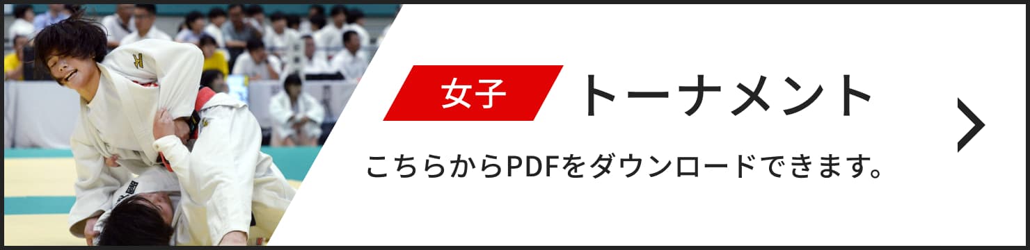 女子トーナメント こちらからPDFをダウンロードできます。