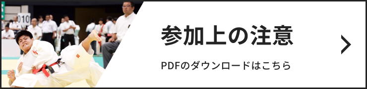 大会要項 こちらからPDFをダウンロードできます