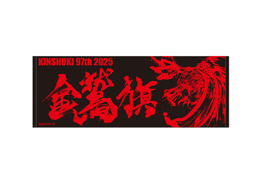 金鷲旗オリジナルスポーツタオル（西元祐貴氏ビジュアル）