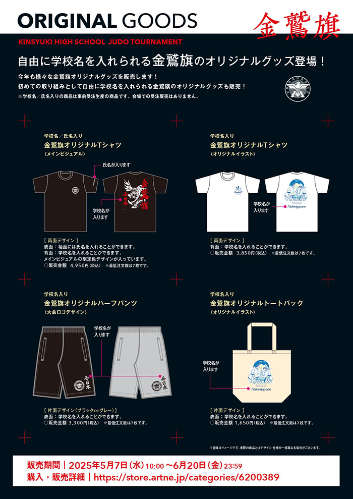オリジナルグッズチラシ