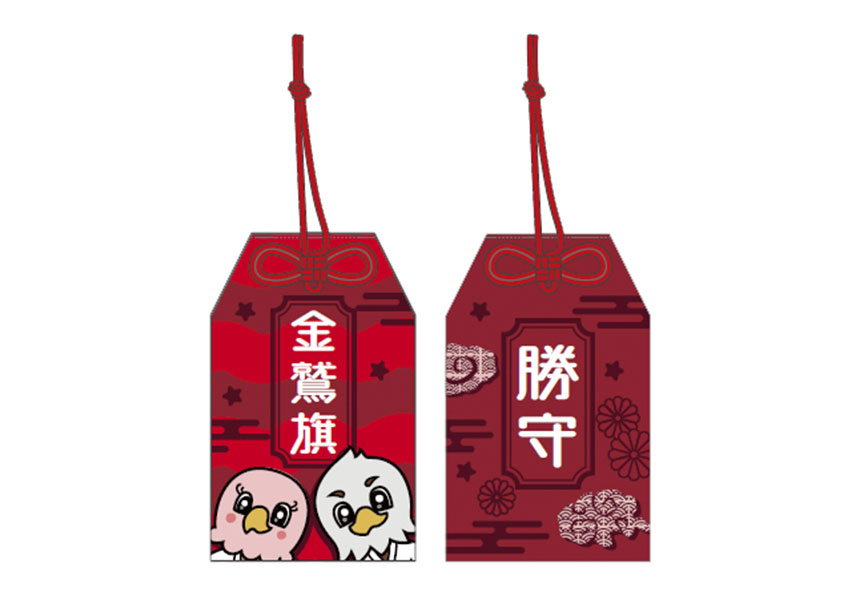 金鷲旗オリジナルお守り