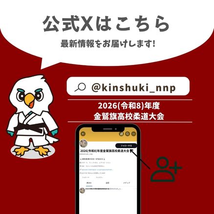 金鷲旗Twitterイメージ