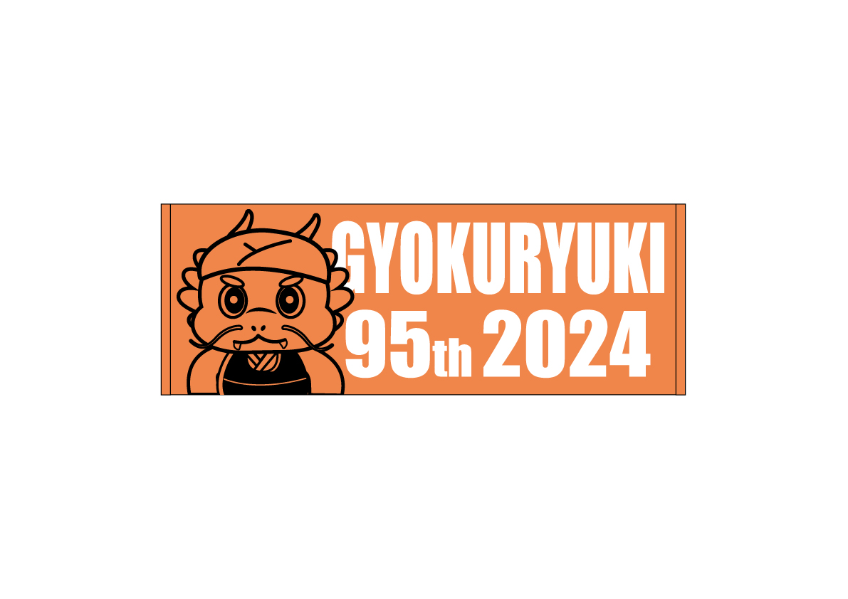 玉竜旗オリジナルスポーツタオル(オリジナルキャラクター)