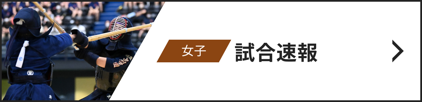 女子試合速報