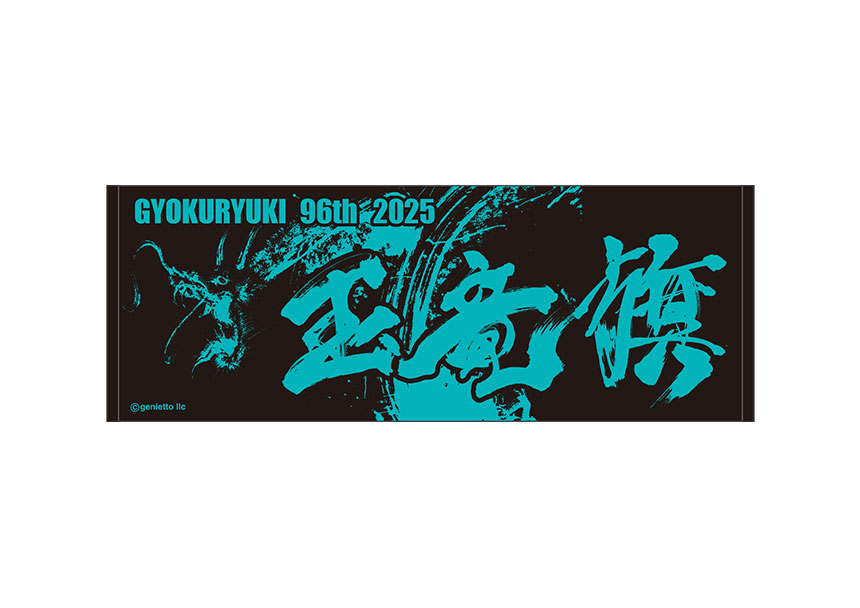 玉竜旗オリジナルスポーツタオル（西元祐貴氏ビジュアル）