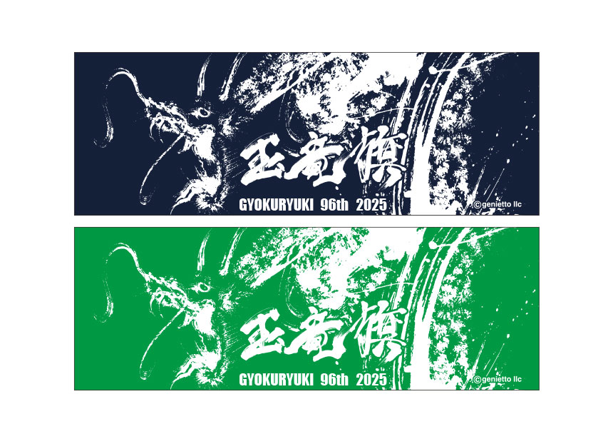 玉竜旗オリジナル面タオル（西元祐貴氏ビジュアル）