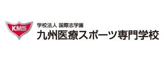 九州医療スポーツ専門学校