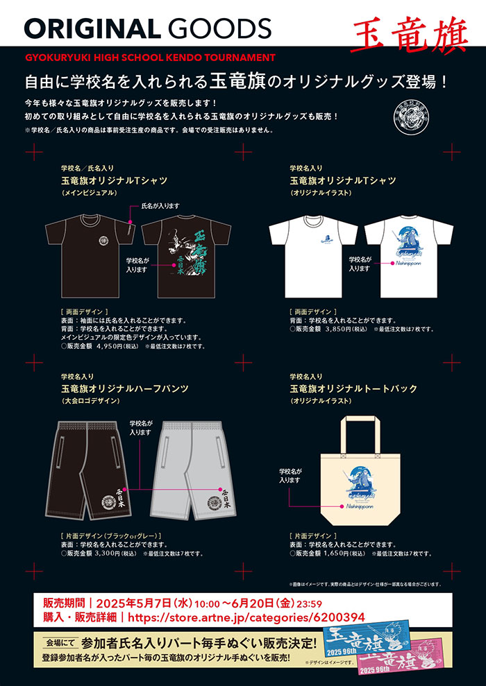 オリジナルグッズチラシ
