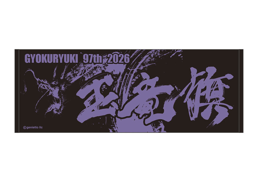 玉竜旗オリジナルスポーツタオル（西元祐貴氏ビジュアル）