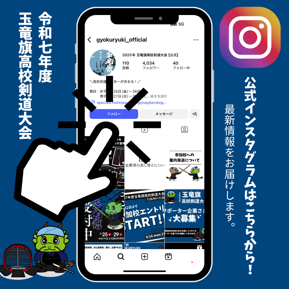 玉竜旗Instaイメージ