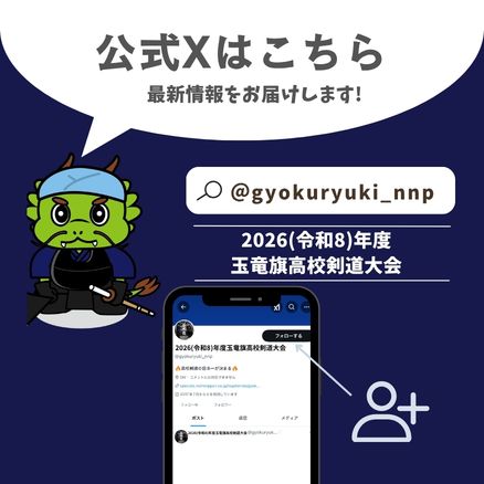 玉竜旗Twitterイメージ