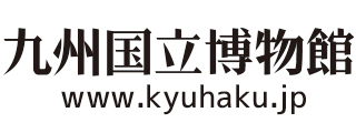 九州国立博物館