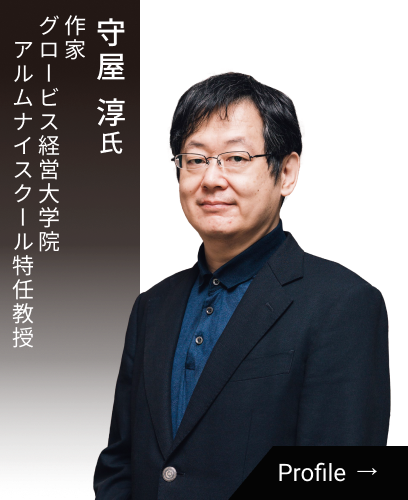 守屋 淳氏