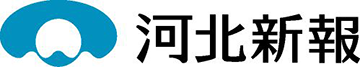 河北新報