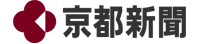 京都新聞