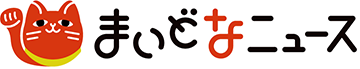まいどなニュース